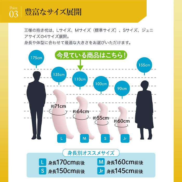王様の抱き枕