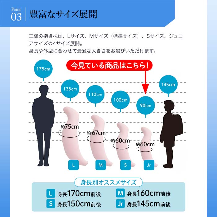 王様の抱き枕 ジュニア