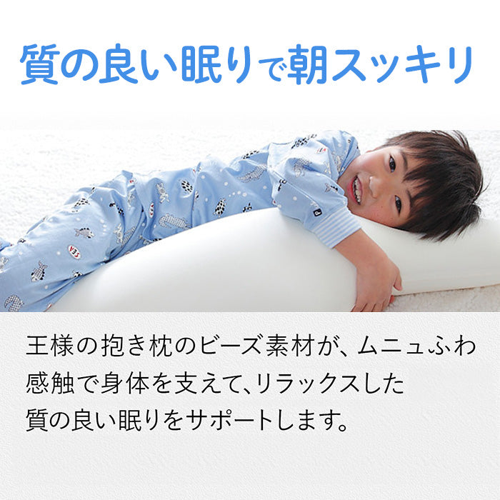 王様の抱き枕 ジュニア