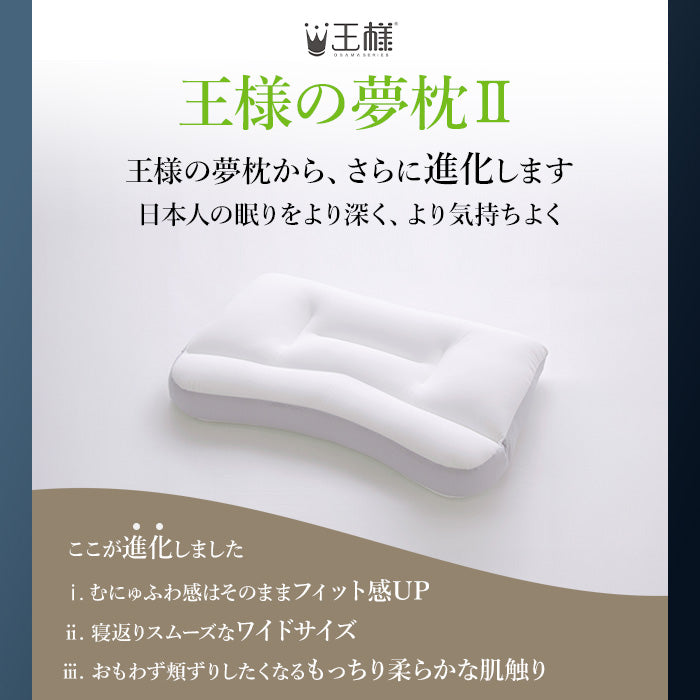王様の夢枕2