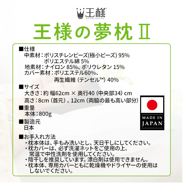 王様の夢枕2
