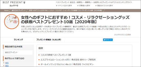【 ベストプレゼントランキング】にて王様の抱き枕が紹介されました。