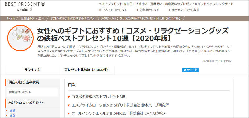 【 ベストプレゼントランキング】にて王様の抱き枕が紹介されました。