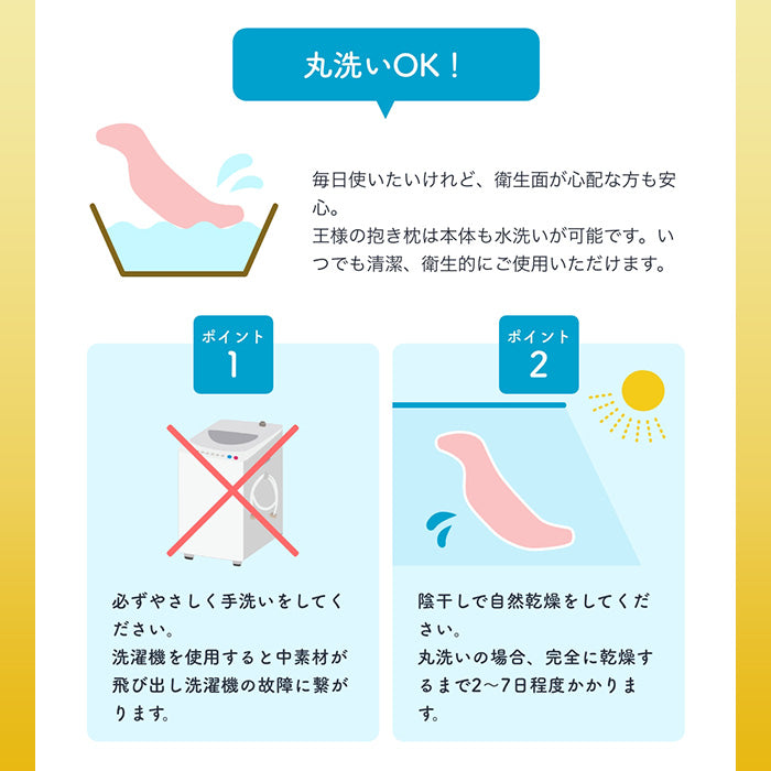 王様の抱き枕