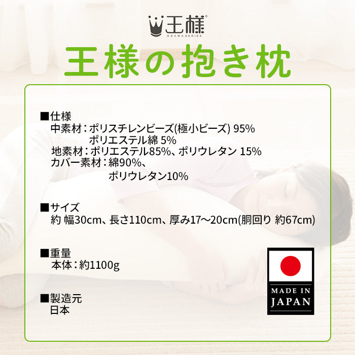 王様の抱き枕