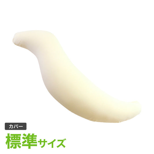 王様の抱き枕 専用カバー