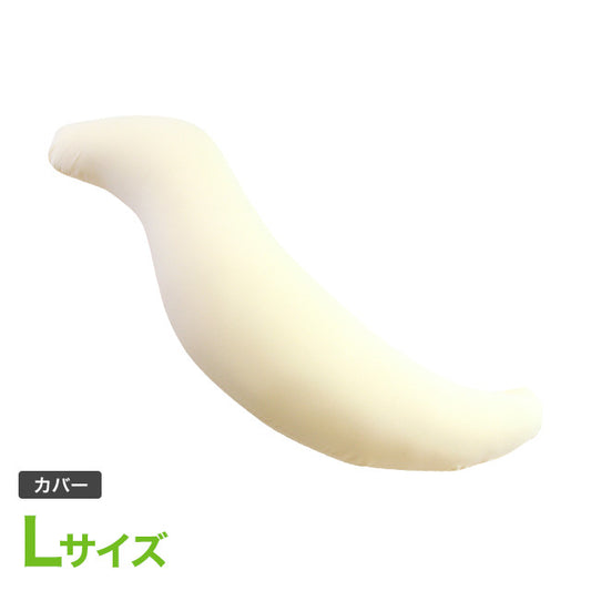 王様の抱き枕 Lサイズ 専用カバー